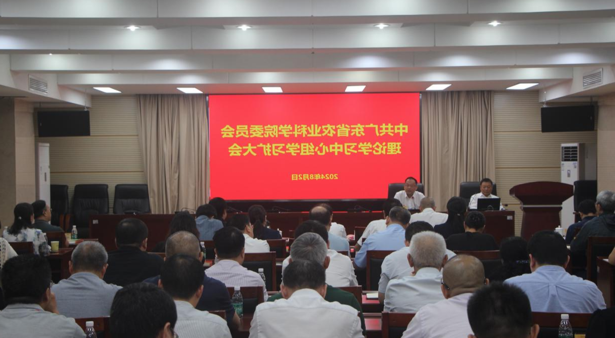 院党委召开理论学习中心组学习<a href='http://j47.bongobaystudios.com'>篮球博彩</a>会 深入学习贯彻党的二十届三中<a href='http://j47.bongobaystudios.com'>篮球博彩</a>